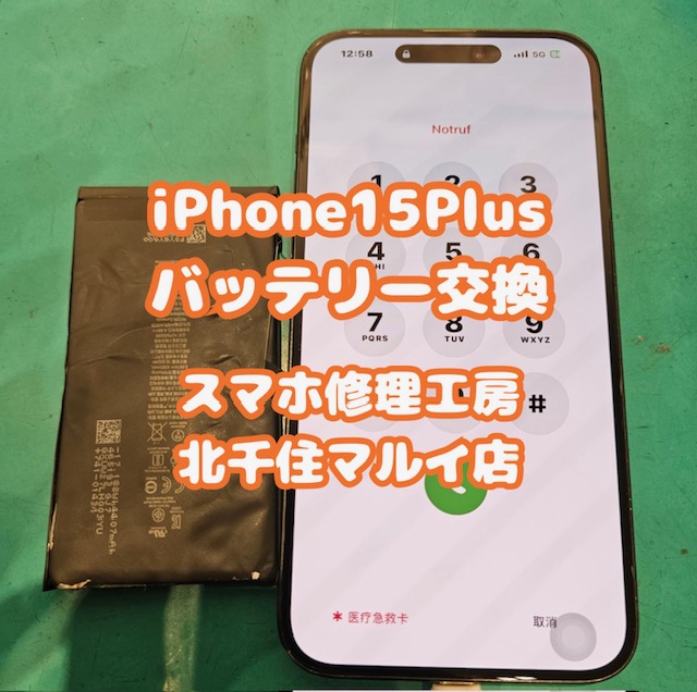 バッテリーの膨張？！バッテリー交換のご相談は【スマホ修理工房北千住マルイ店】へ